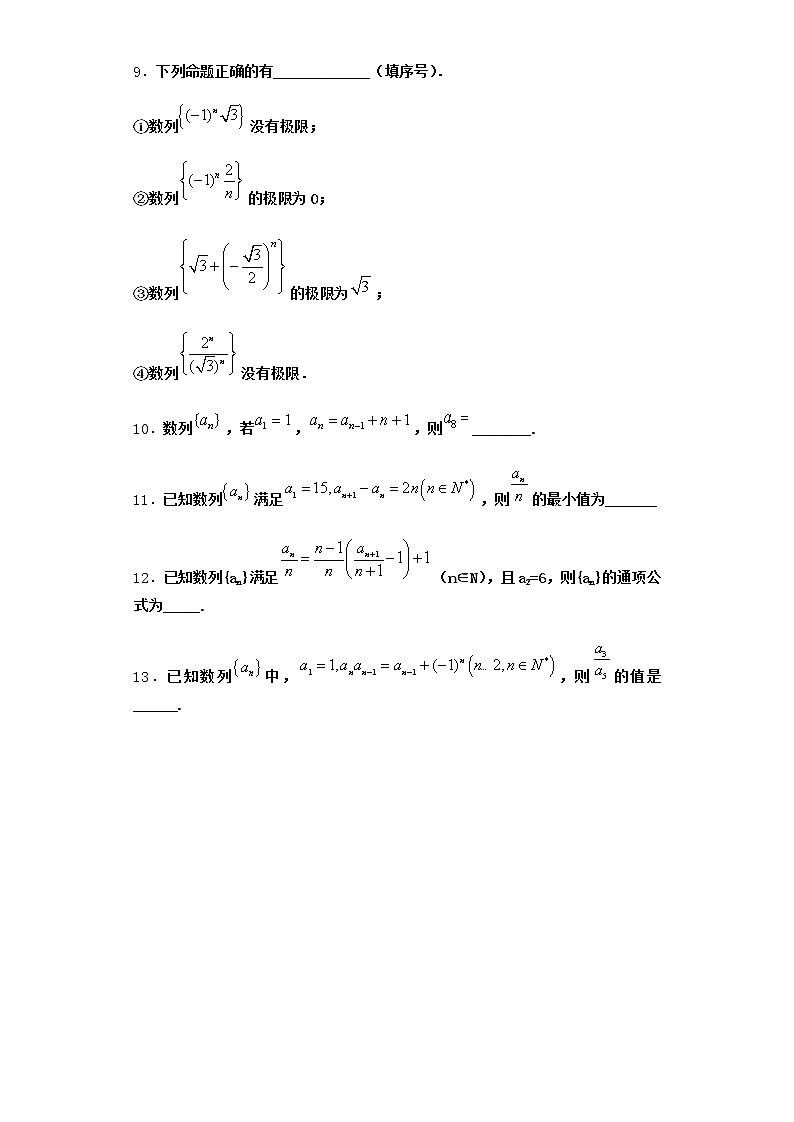 北师大版（2019）高中数学选择性必修第二册1-1数列的概念作业7含答案第2页