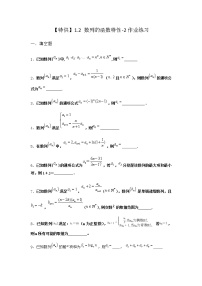 高中数学北师大版 (2019)选择性必修 第二册第一章 数列1 数列的概念及其函数特性1.2 数列的函数特性练习