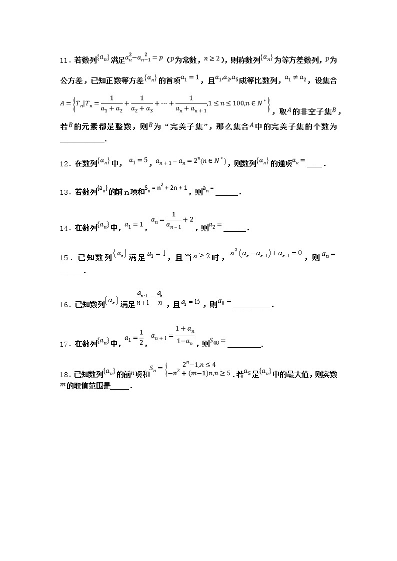 北师大版（2019）高中数学选择性必修第二册1-2数列的函数特性作业3含答案第2页