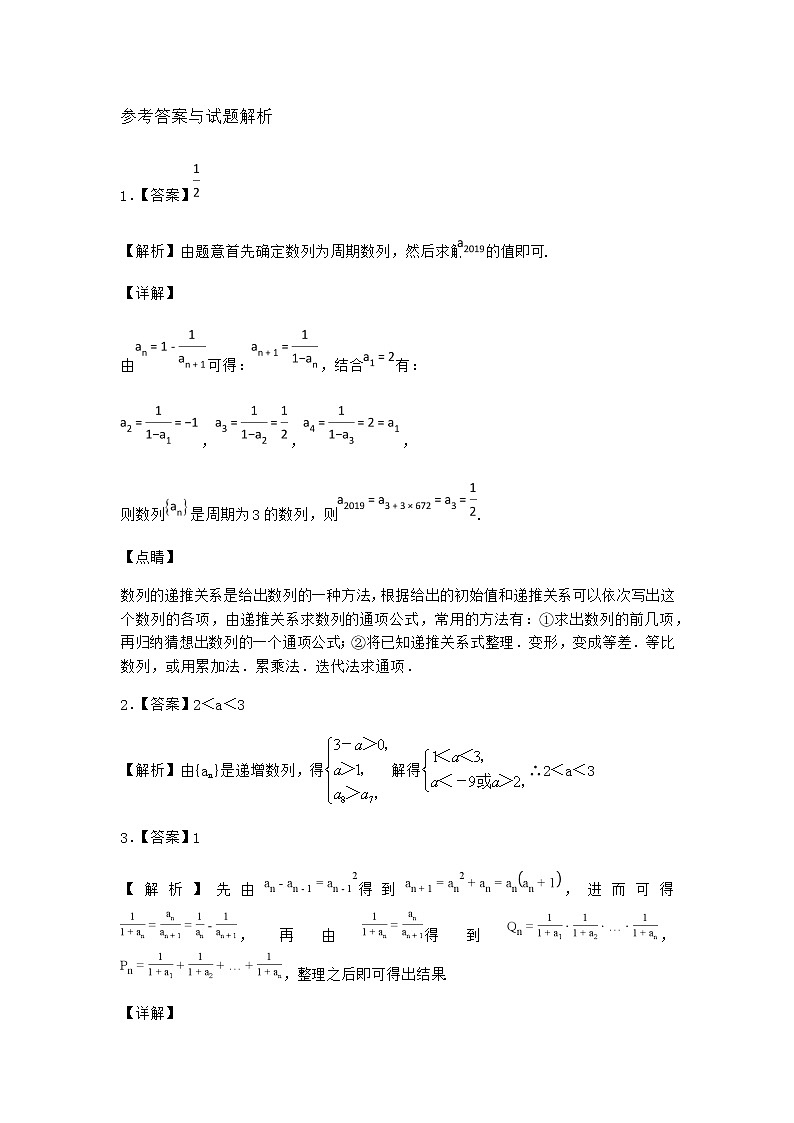 北师大版（2019）高中数学选择性必修第二册1-2数列的函数特性作业3含答案第3页