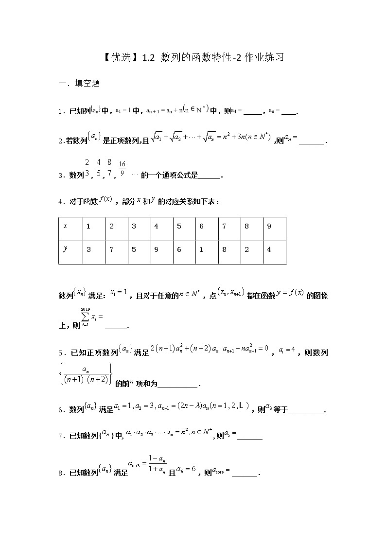 北师大版（2019）高中数学选择性必修第二册1-2数列的函数特性作业4含答案第1页