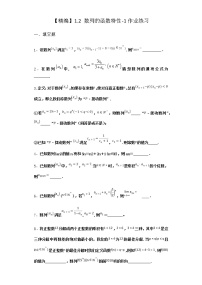北师大版 (2019)选择性必修 第二册1.2 数列的函数特性一课一练