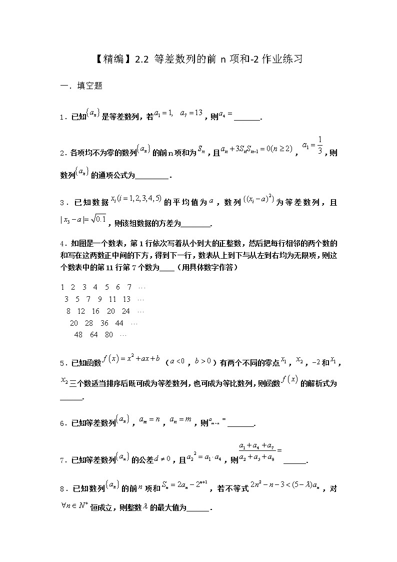 北师大版（2019）高中数学选择性必修第二册2-2等差数列的前n项和作业1含答案第1页