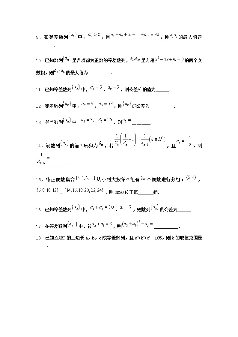 北师大版（2019）高中数学选择性必修第二册2-2等差数列的前n项和作业1含答案第2页