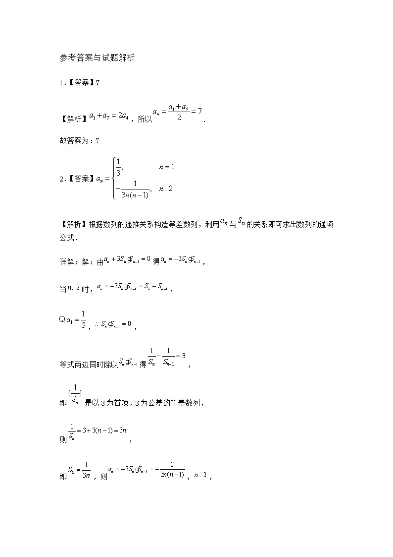 北师大版（2019）高中数学选择性必修第二册2-2等差数列的前n项和作业1含答案第3页