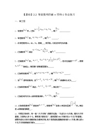 高中数学北师大版 (2019)选择性必修 第二册2.2 等差数列的前n项和巩固练习