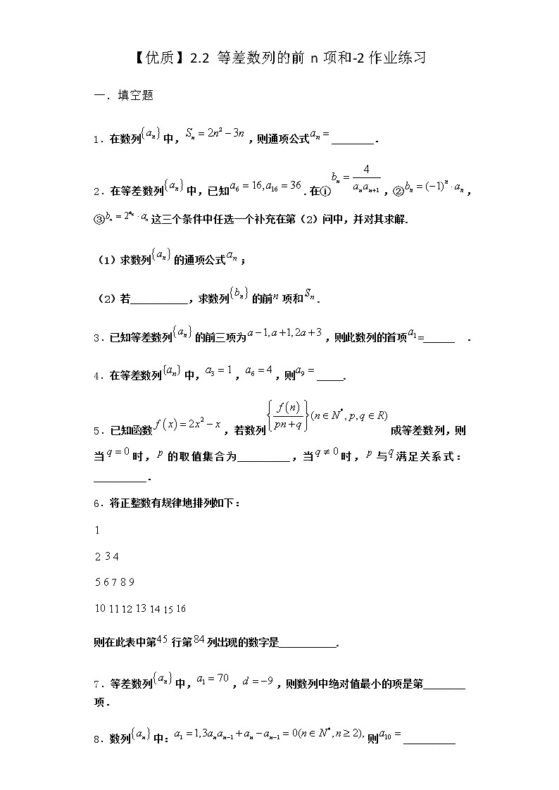 北师大版（2019）高中数学选择性必修第二册2-2等差数列的前n项和作业3含答案第1页