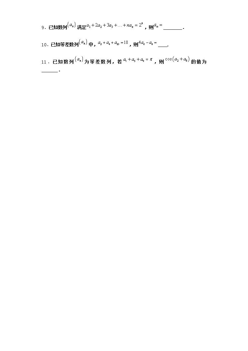 北师大版（2019）高中数学选择性必修第二册2-2等差数列的前n项和作业3含答案第2页
