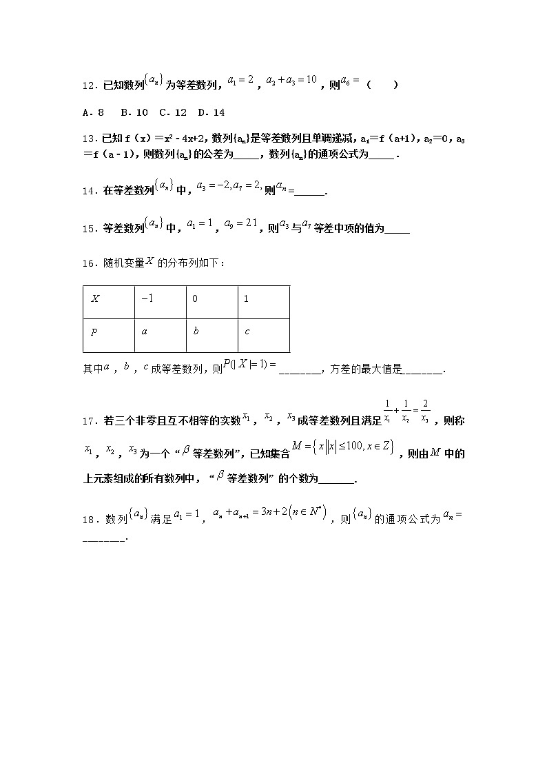 北师大版（2019）高中数学选择性必修第二册2-2等差数列的前n项和作业3含答案第3页