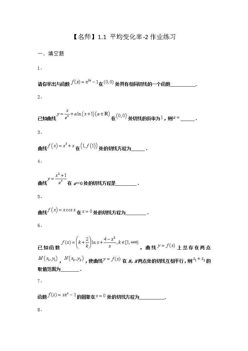 北师大版（2019）高中数学选择性必修第二册1-1平均变化率作业3含答案01