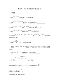 高中数学北师大版 (2019)选择性必修 第二册1.2 瞬时变化率巩固练习