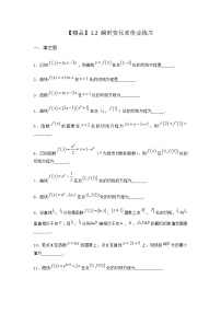 北师大版 (2019)选择性必修 第二册1.2 瞬时变化率复习练习题