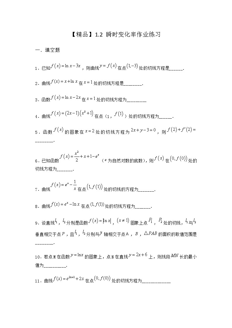 北师大版（2019）高中数学选择性必修第二册1-2瞬时变化率作业2含答案第1页