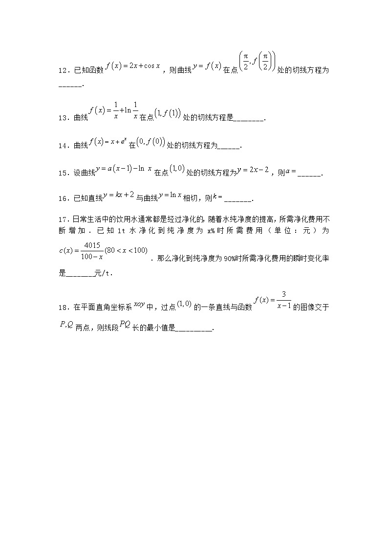 北师大版（2019）高中数学选择性必修第二册1-2瞬时变化率作业2含答案第2页