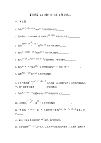 高中数学北师大版 (2019)选择性必修 第二册1.2 瞬时变化率当堂检测题