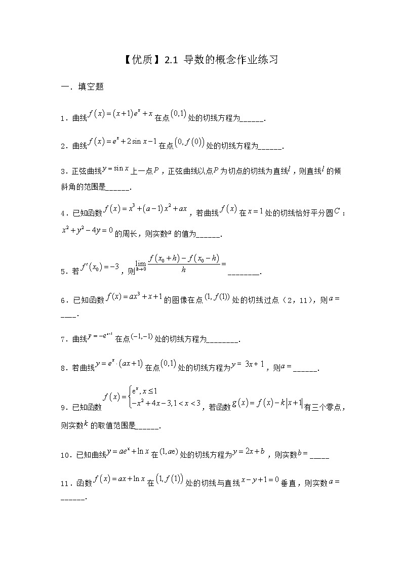 北师大版（2019）高中数学选择性必修第二册2-1导数的概念作业含答案01