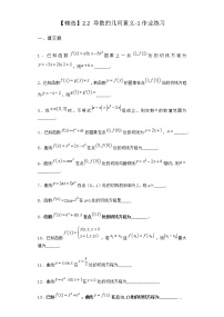 高中数学2.2 导数的几何意义测试题