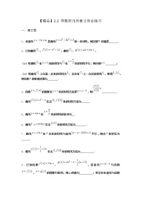 高中数学北师大版 (2019)选择性必修 第二册2.2 导数的几何意义一课一练
