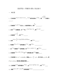 高中数学北师大版 (2019)选择性必修 第二册3 导数的计算课时练习