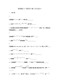 高中数学北师大版 (2019)选择性必修 第二册3 导数的计算同步测试题