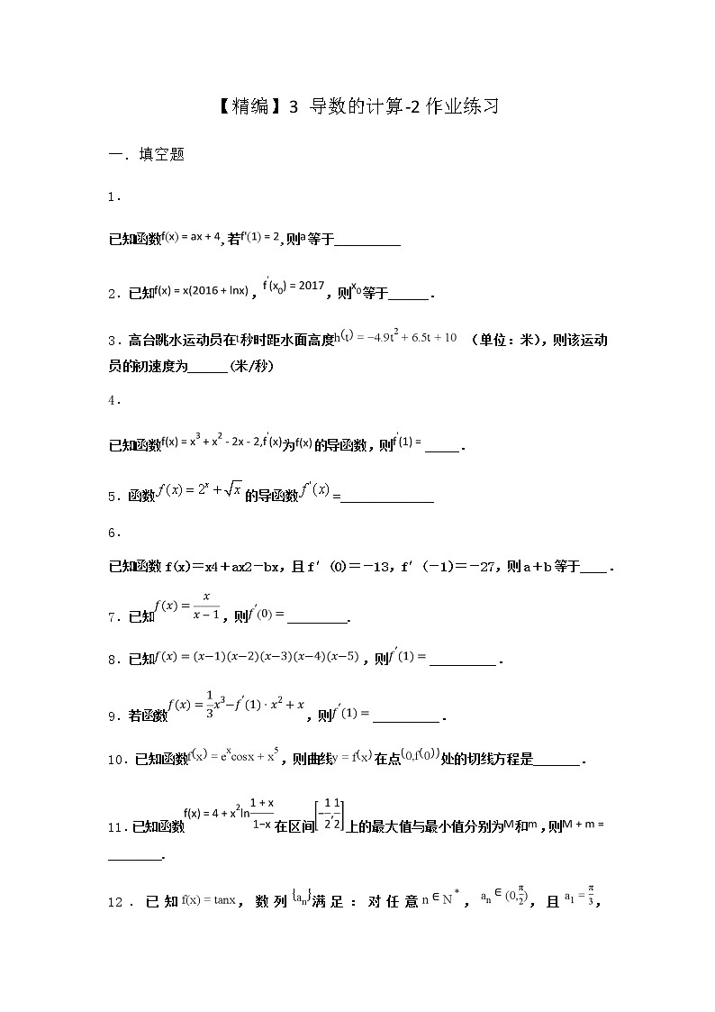 北师大版（2019）高中数学选择性必修第二册3导数的计算作业2含答案第1页