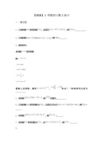 数学选择性必修 第二册第二章 导数及其应用3 导数的计算同步达标检测题