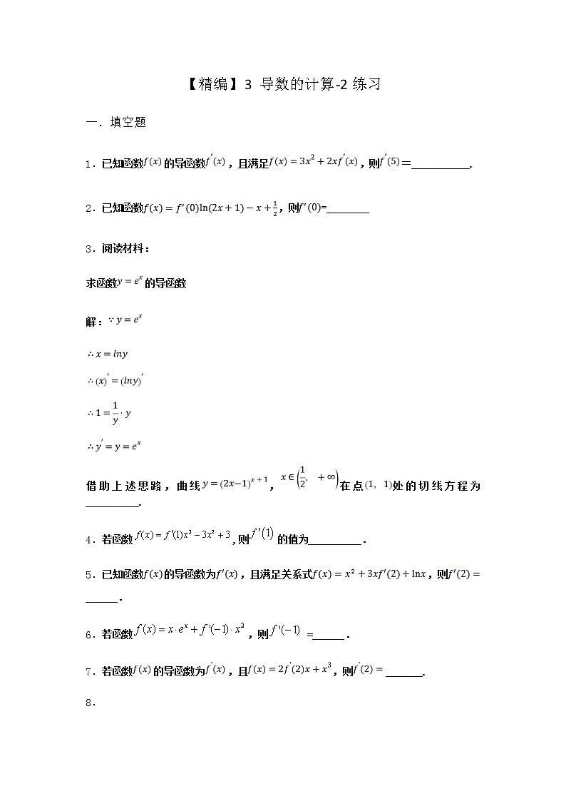 北师大版（2019）高中数学选择性必修第二册3导数的计算作业5含答案01