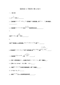 高中数学北师大版 (2019)选择性必修 第二册第二章 导数及其应用3 导数的计算习题