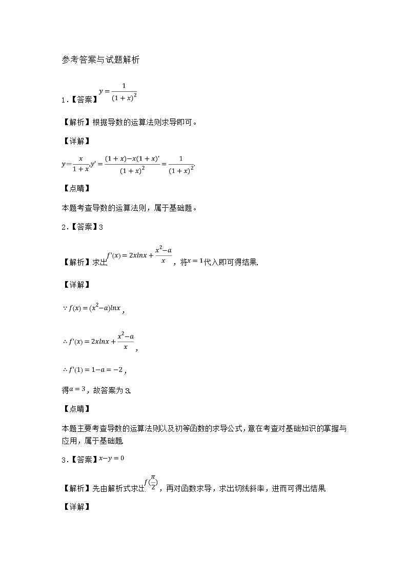 北师大版（2019）高中数学选择性必修第二册3导数的计算作业6含答案03
