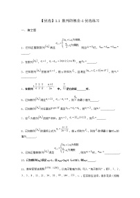 数学选择性必修 第二册1.1 数列的概念课堂检测