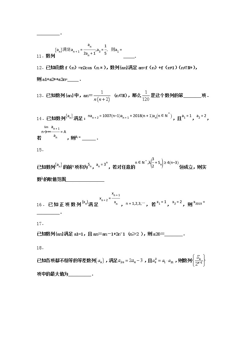 北师大版（2019）高中数学选择性必修第二册1-2数列的函数特性优选作业含答案第2页
