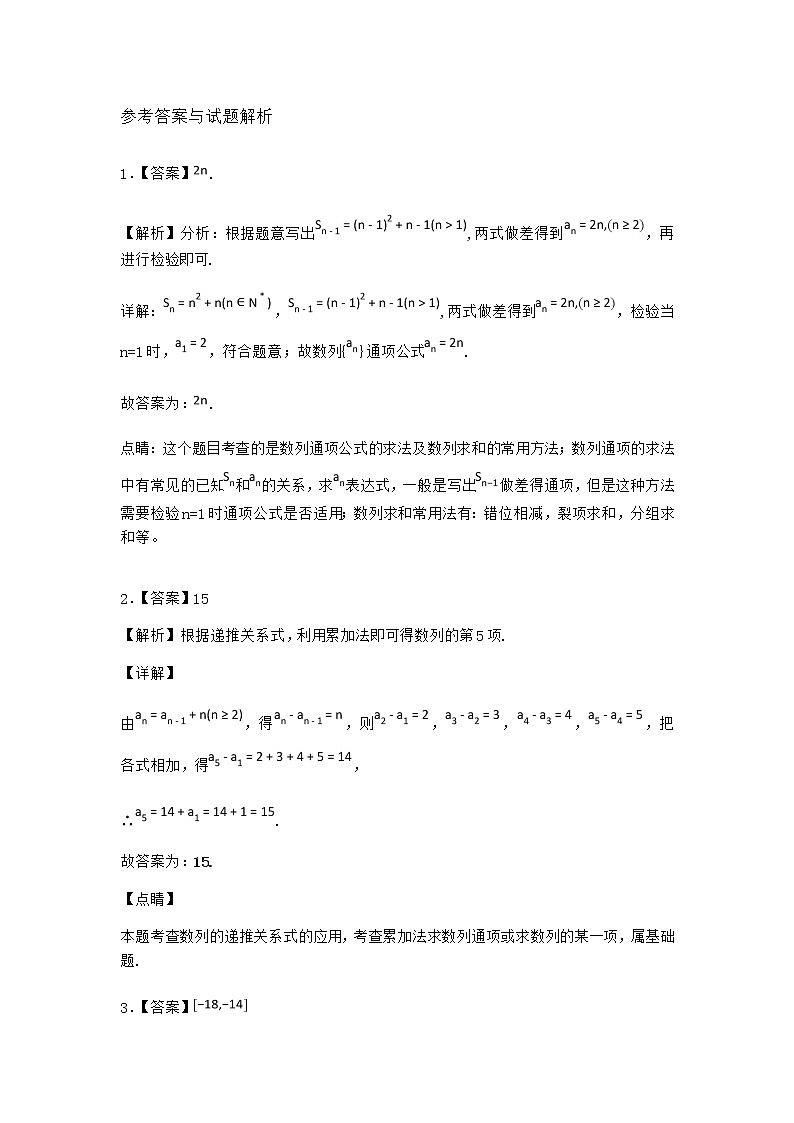 北师大版（2019）高中数学选择性必修第二册1-2数列的函数特性优选作业含答案第3页