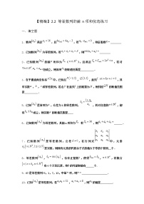 高中数学北师大版 (2019)选择性必修 第二册2.2 等差数列的前n项和课时训练