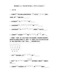 数学选择性必修 第二册2.2 等差数列的前n项和课堂检测