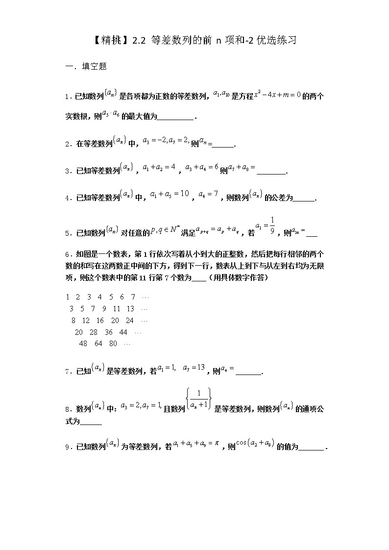 北师大版（2019）高中数学选择性必修第二册2-2等差数列的前n项和优选作业2含答案第1页