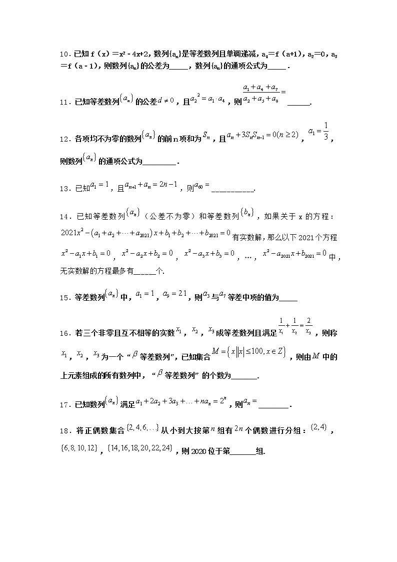 北师大版（2019）高中数学选择性必修第二册2-2等差数列的前n项和优选作业2含答案第3页