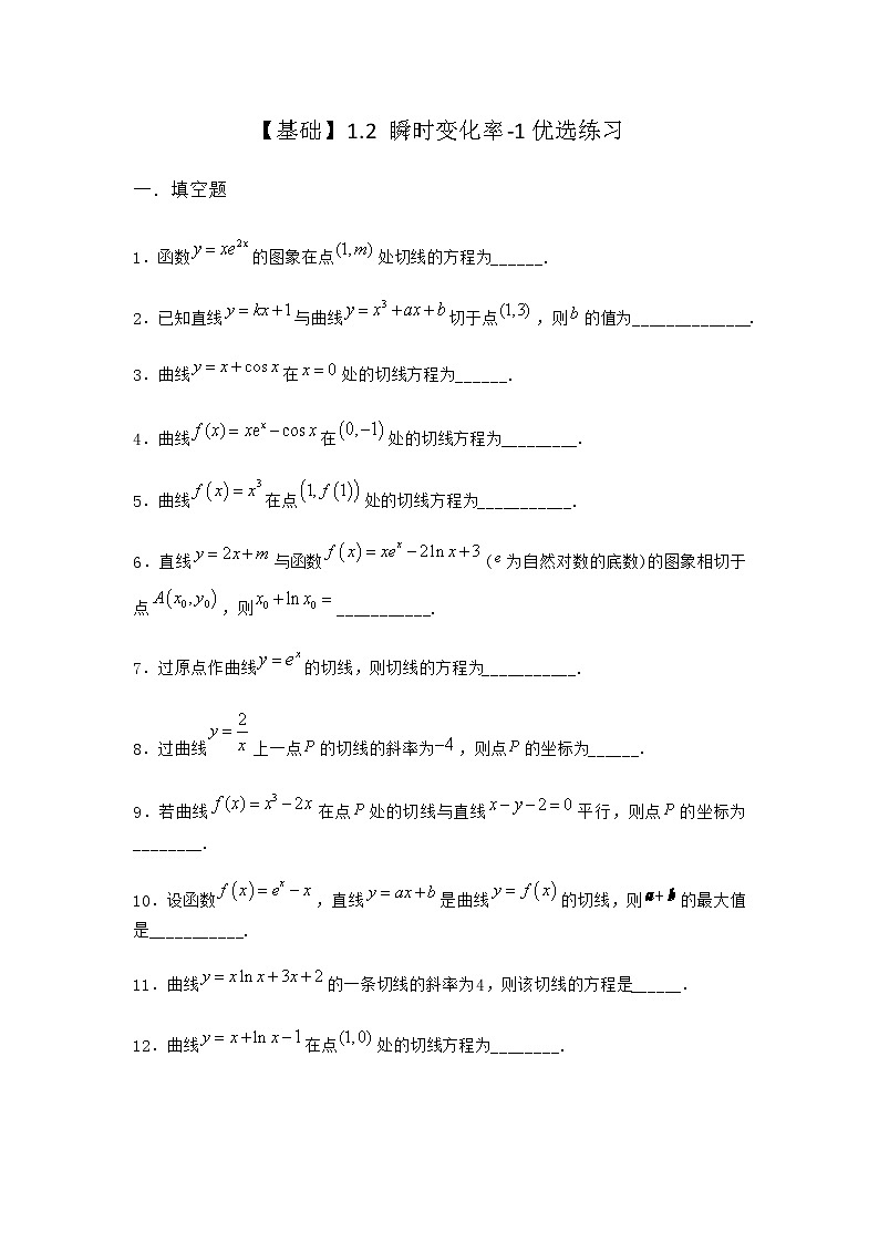 北师大版（2019）高中数学选择性必修第二册1-2瞬时变化率优选作业1含答案第1页