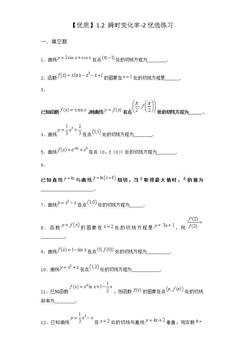 北师大版（2019）高中数学选择性必修第二册1-2瞬时变化率优选作业2含答案01