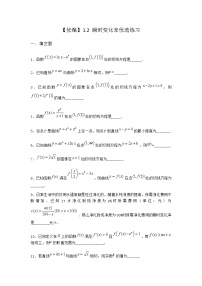 高中数学1.2 瞬时变化率习题