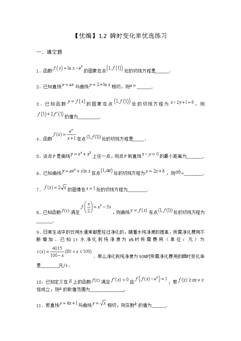 北师大版（2019）高中数学选择性必修第二册1-2瞬时变化率优选作业3含答案第1页
