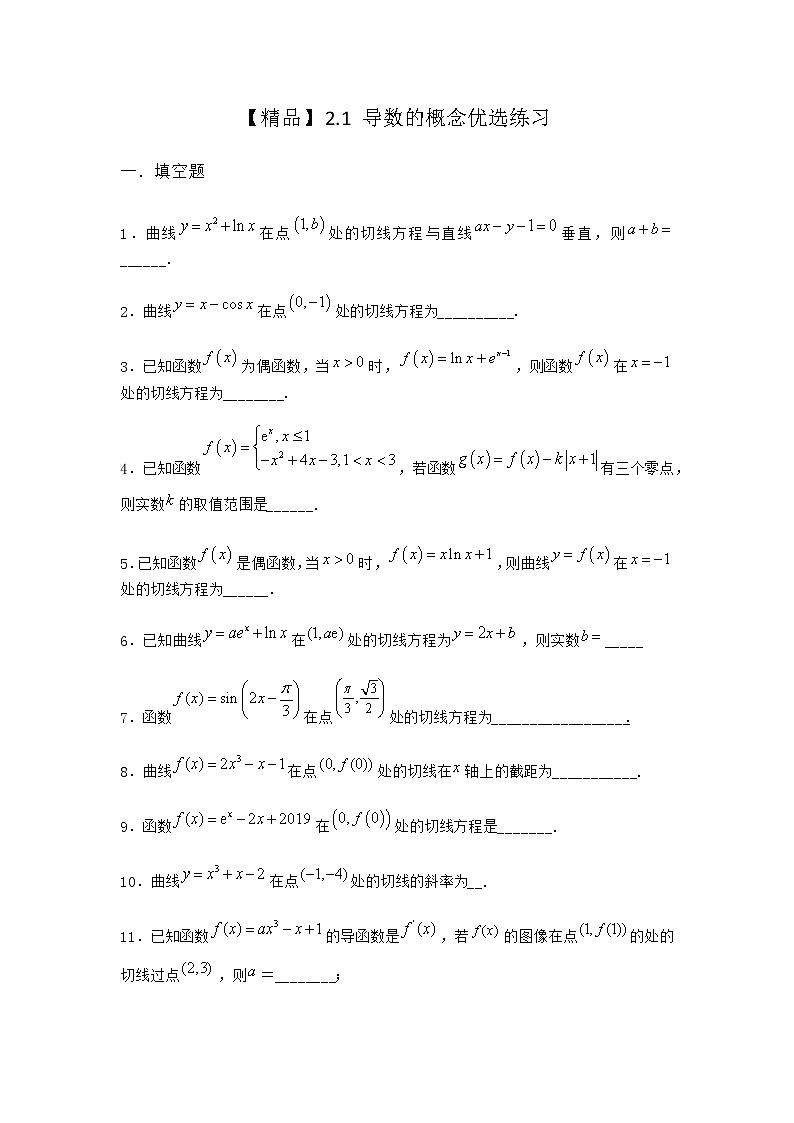 北师大版（2019）高中数学选择性必修第二册2-1导数的概念优选作业1含答案第1页