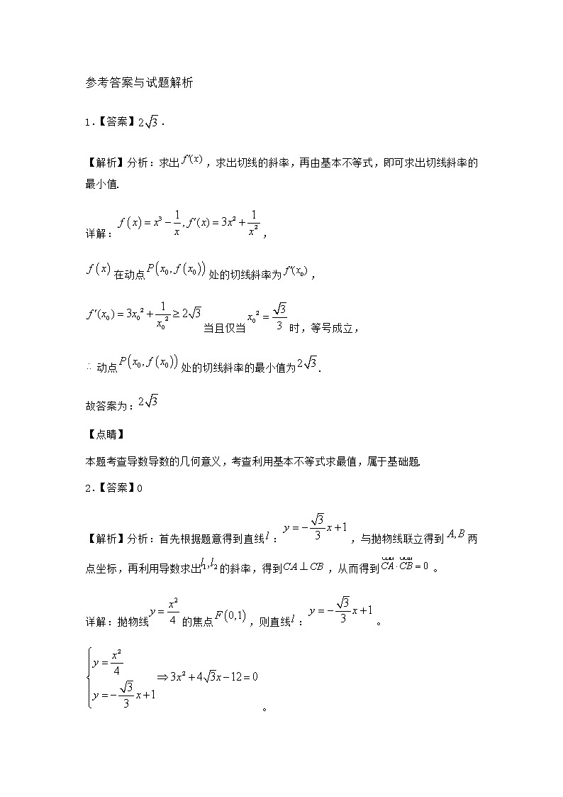 北师大版（2019）高中数学选择性必修第二册2-1导数的概念优选作业3含答案03