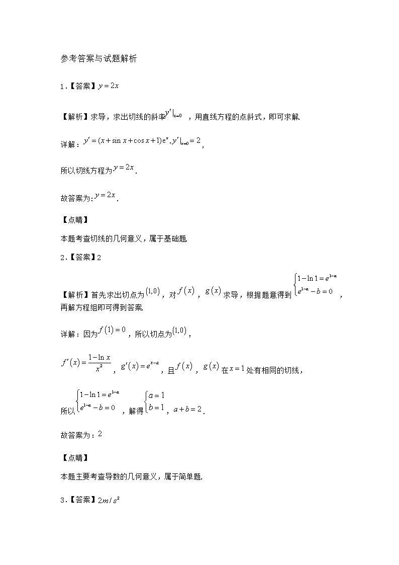 北师大版（2019）高中数学选择性必修第二册2-2导数的几何意义优选作业1含答案第3页