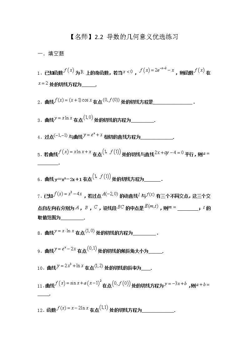 北师大版（2019）高中数学选择性必修第二册2-2导数的几何意义优选作业2含答案第1页