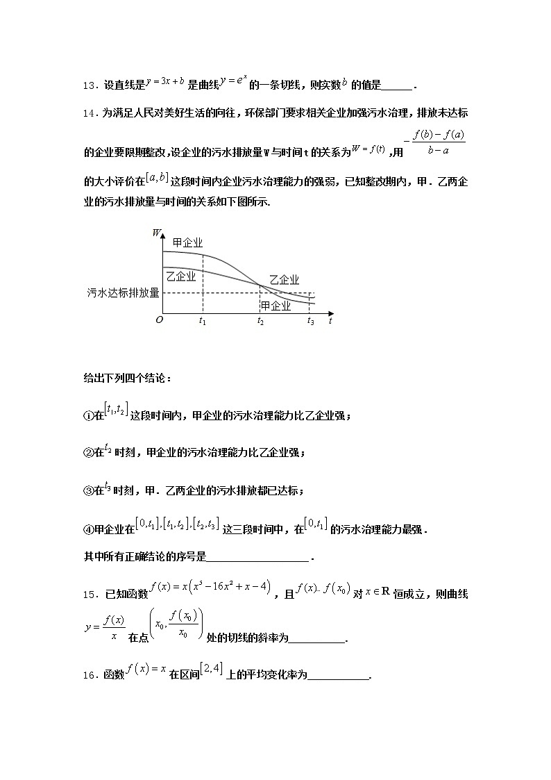 北师大版（2019）高中数学选择性必修第二册2-2导数的几何意义优选作业2含答案第2页