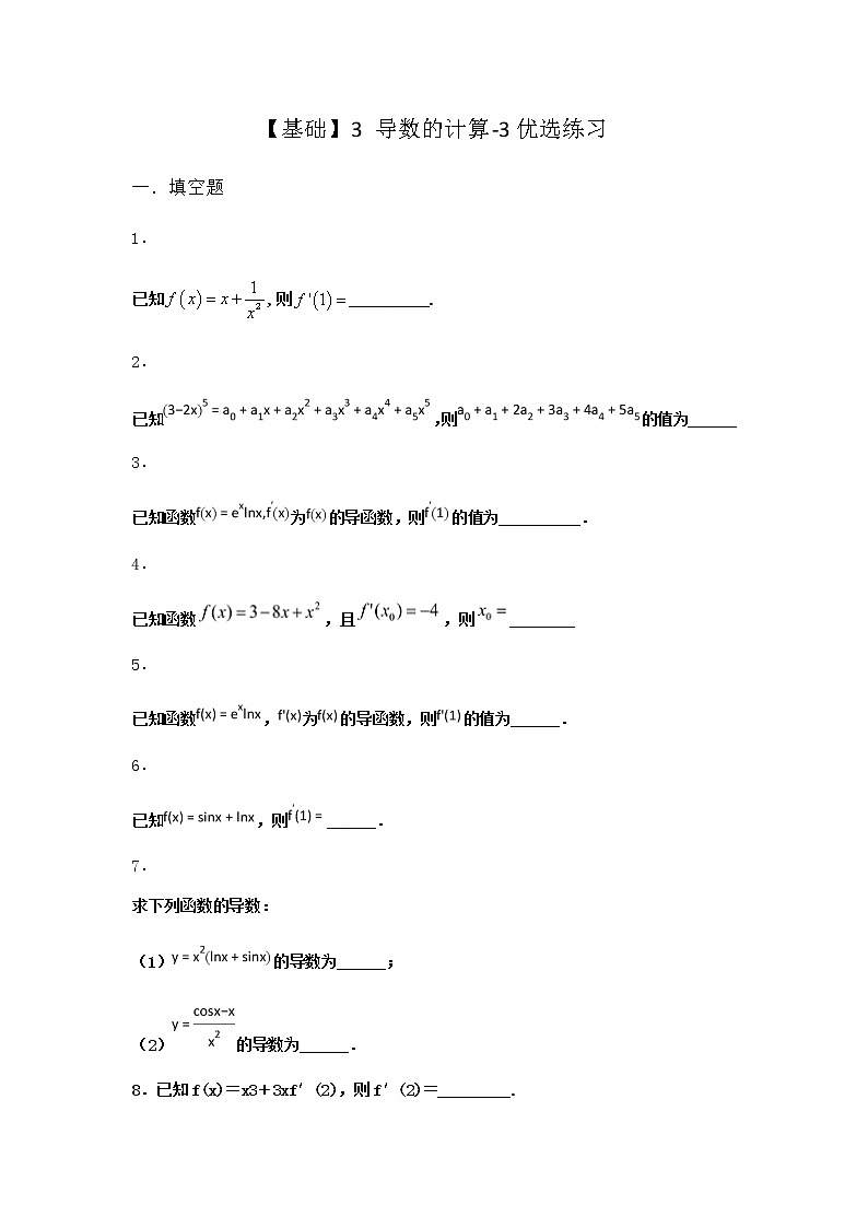 北师大版（2019）高中数学选择性必修第二册3导数的计算优选作业1含答案第1页