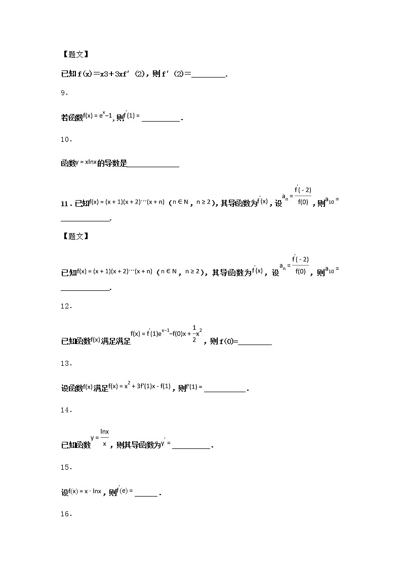 北师大版（2019）高中数学选择性必修第二册3导数的计算优选作业1含答案第2页