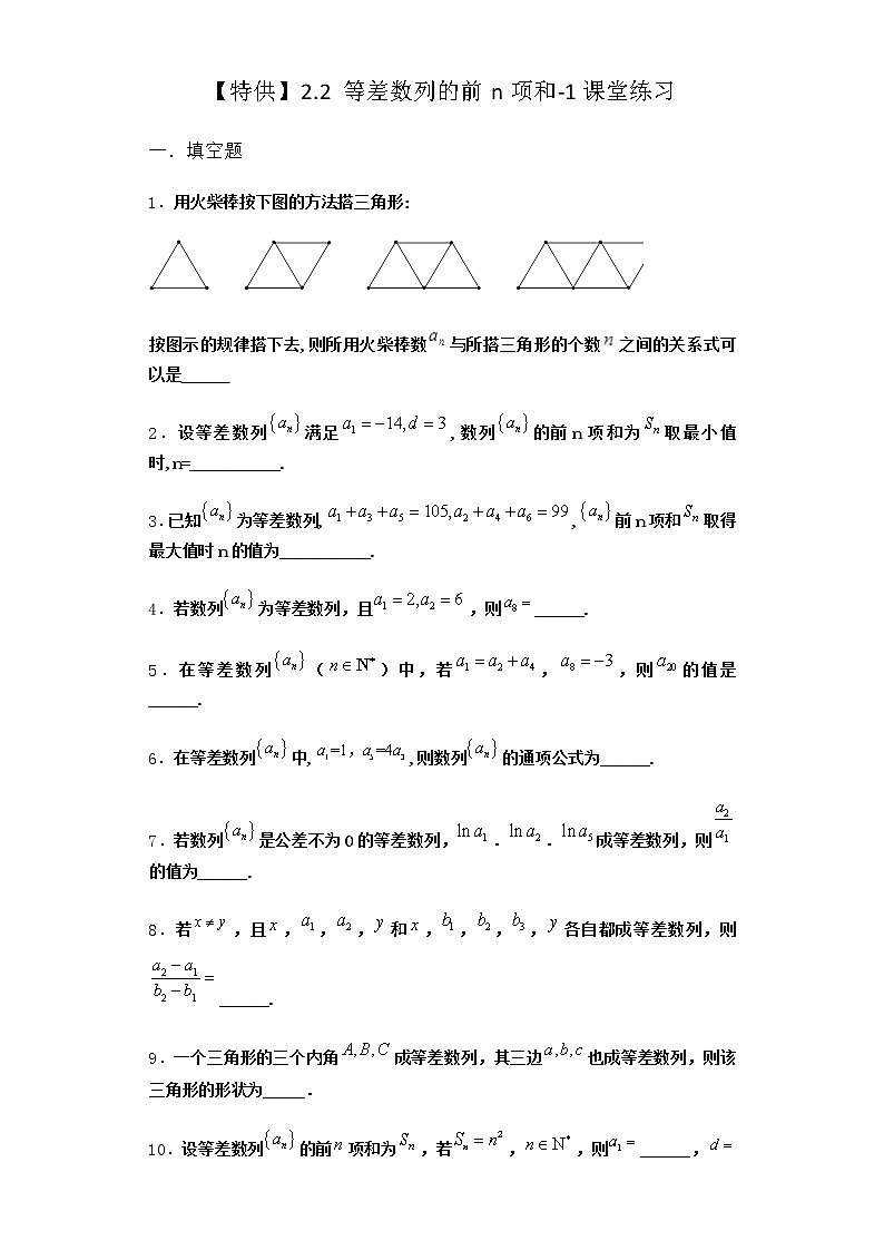北师大版（2019）高中数学选择性必修第二册2-2等差数列的前n项和课堂作业3含答案第1页