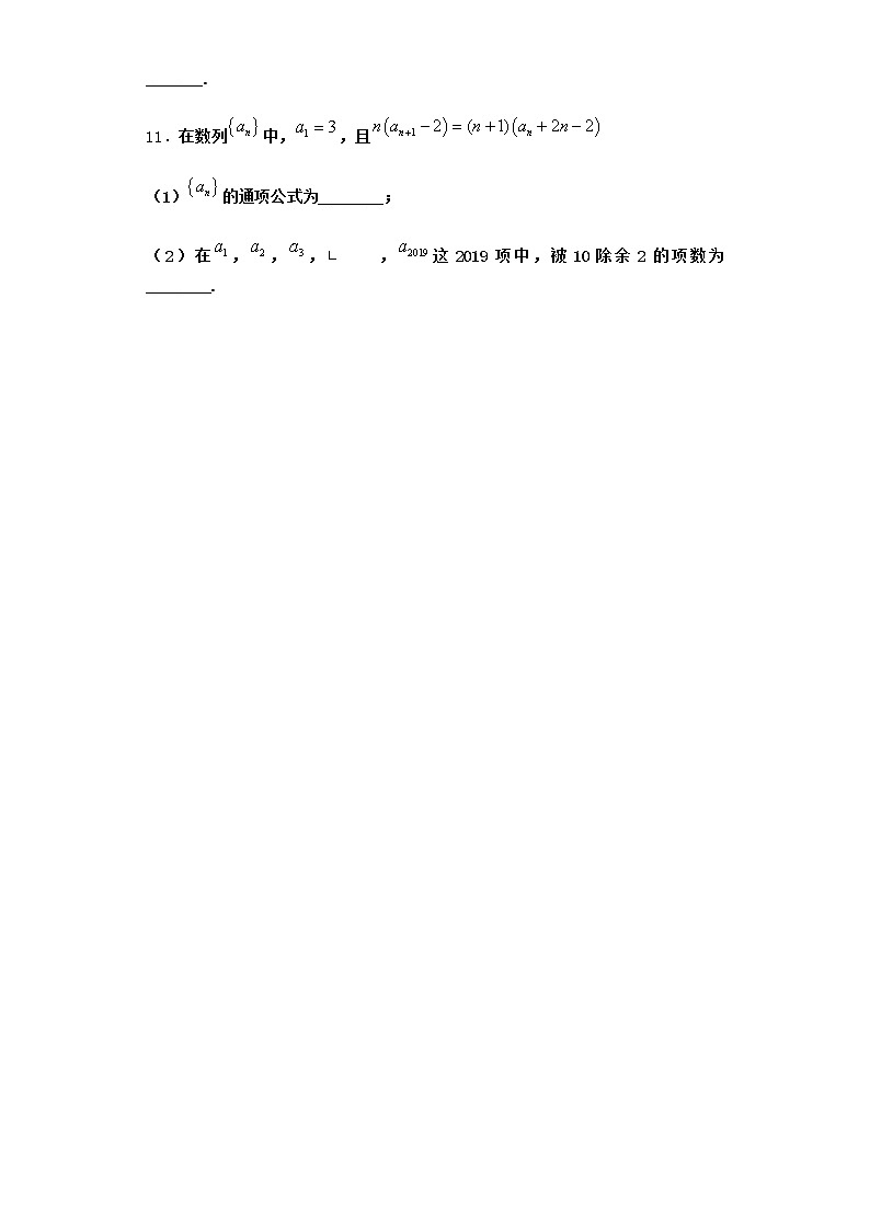 北师大版（2019）高中数学选择性必修第二册2-2等差数列的前n项和课堂作业3含答案第2页