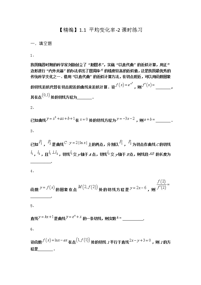 北师大版（2019）高中数学选择性必修第二册1-1平均变化率课时作业1含答案第1页